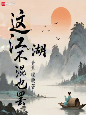 Giang Hồ Này Không Lăn Lộn Cũng Được Poster