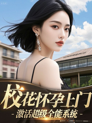 Giáo Hoa Mang Thai Đến Cửa, Kích Hoạt Siêu Cấp Toàn Năng Hệ Thống Poster