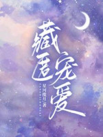 Giấu Kín Sủng Ái