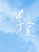 Giấu Tại Giữa Hè