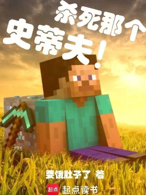 Giết Chết Tên Steve Kia! Poster