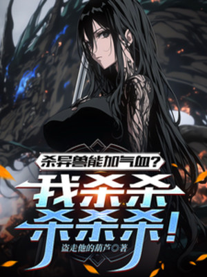 Giết Dị Thú Có Thể Tăng Khí Huyết? Ta Sát Sát Sát Sát Sát Poster