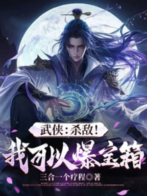 Giết Địch! Ta Có Thể Bạo Bảo Rương Poster