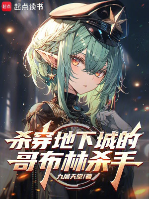 Giết Xuyên Thành Dưới Đất Goblin Sát Thủ Poster