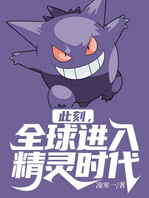 Giờ Phút Này, Toàn Cầu Tiến Vào Pokemon Thời Đại Poster