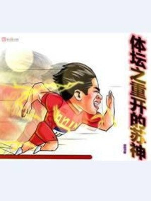 Giới Thể Thao Chi Trọng Mở Tô Thần Poster