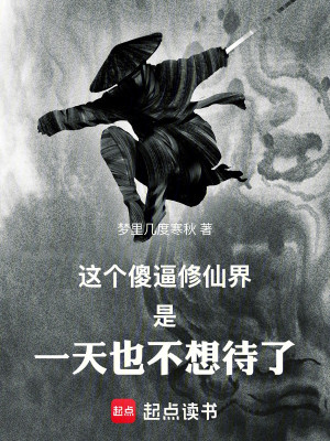 Giới Tu Tiên Này Một Ngày Cũng Không Muốn Ở Lại Poster