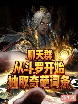 Group Chat: Từ Đấu La Bắt Đầu Rút Ra Kỳ Hoa Từ Điều Poster