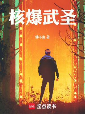 Hạch Bạo Võ Thánh Poster