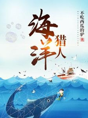 Hải Dương Thợ Săn Poster