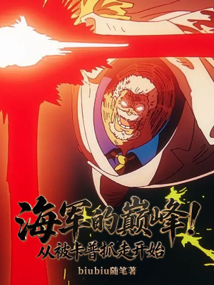 Hải Quân Đỉnh Phong! Từ Bị Garp Bắt Đi Bắt Đầu Poster