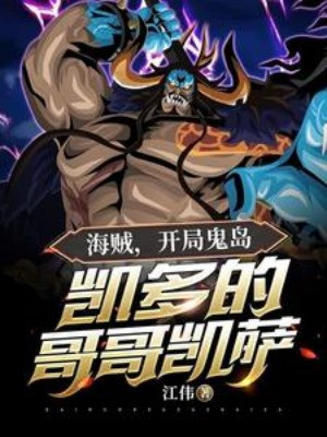 Hải Tặc : Bắt Đầu Onigashima, Kaidou Ca Ca Caesar Poster