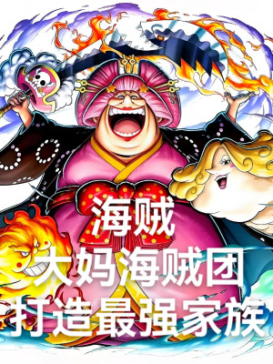 Hải Tặc: Big Mom Băng Hải Tặc, Chế Tạo Mạnh Nhất Gia Tộc Poster