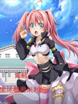 Hải Tặc Chi Phá Hư Bạo Quân Milim Poster