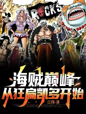 Hải Tặc Đỉnh Phong: Từ Cuồng Dẹp Kaido Bắt Đầu Poster