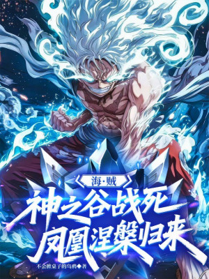Hải Tặc: God Valley Chiến Tử, Phượng Hoàng Niết Bàn Trở Về Poster