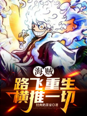 Hải Tặc , Luffy Trùng Sinh Quét Ngang Hết Thảy! Poster