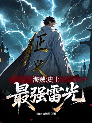 Hải Tặc: Mạnh Nhất Trong Lịch Sử Lôi Quang! Poster