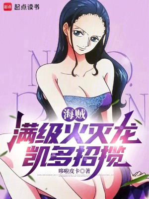 Hải Tặc: Max Cấp Hoả Diệt Long, Kaido Mời Chào Poster