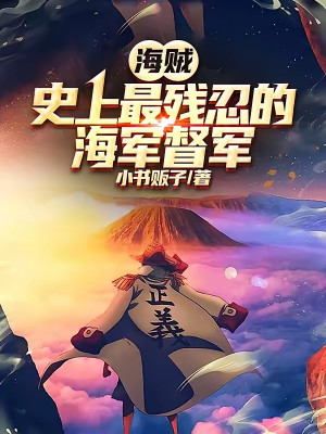 Hải Tặc, Sử Thượng Tàn Nhẫn Nhất Hải Quân Đốc Quân Poster