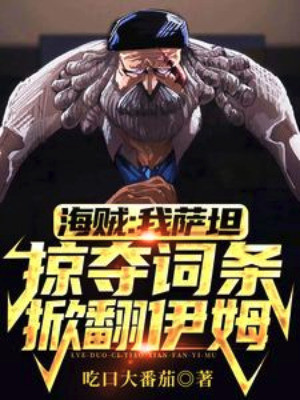 Hải Tặc: Ta Saturn, Cướp Đoạt Dòng Lật Tung Imu Poster
