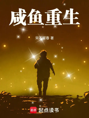 Hàm Ngư Trọng Sinh Poster