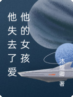 Hắn Đã Mất Đi Yêu Hắn Nữ Hài
