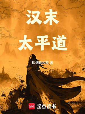 Hán Mạt Thái Bình Đạo Poster