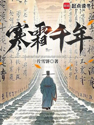 Hàn Sương Thiên Niên Poster