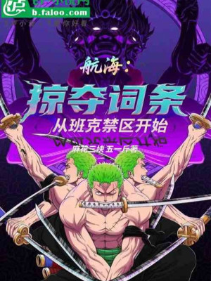 Hàng Hải: Cướp Đoạt Dòng, Từ Ban Khắc Cấm Khu Bắt Đầu Poster