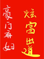 Hào Môn Bị Chồng Ruồng Bỏ, Các Ngươi Không Tưởng Tượng Nổi