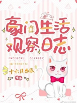 Hào Môn Sinh Hoạt Quan Sát Nhật Ký
