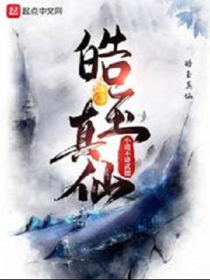 Hạo Ngọc Chân Tiên Poster