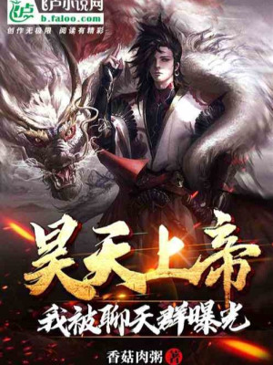 Hạo Thiên Thượng Đế: Ta Bị Chat Group Lộ Ra Ánh Sáng Poster