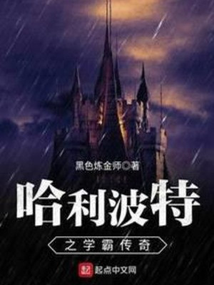 Harry Potter Chi Học Bá Truyền Kỳ Poster