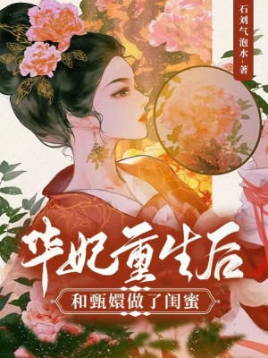 Hậu Cung Hoa Phi Trọng Sinh