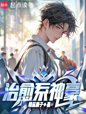 Hệ Chữa Trị Thần Hào Poster