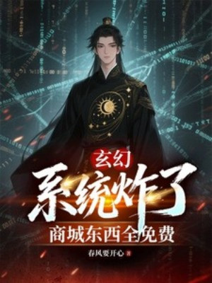 Hệ Thống Nổ, Thương Thành Đồ Vật Toàn Miễn Phí Poster