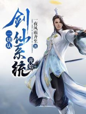 Hết Thảy Từ Kiếm Tiên Hệ Thống Bắt Đầu Poster