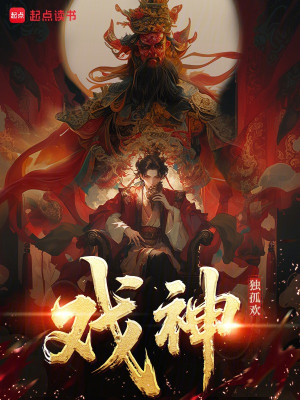 Hí Thần ! Poster