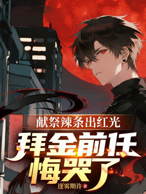 Hiến Tế Lạt Điều Ra Hồng Quang, Hám Làm Giàu Tiền Nhiệm Hối Hận Khóc Poster