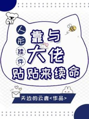Hình Người Vật Trang Sức: Dựa Vào Cùng Đại Lão Thiếp Thiếp Đến Kéo Dài Tính Mạng