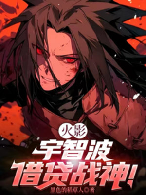 Hokage: Uchiha Vay Mượn Chiến Thần! Poster