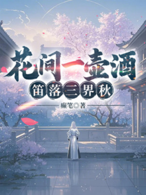 Hoa Gian Một Bầu Rượu, Địch Rơi Tam Giới Thu Poster