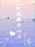 Hoa Hồng Giấu Tại Trong Lòng