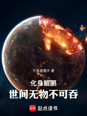 Hóa Thân Côn Bằng, Thế Gian Không Có Gì Không Thể Nuốt Poster
