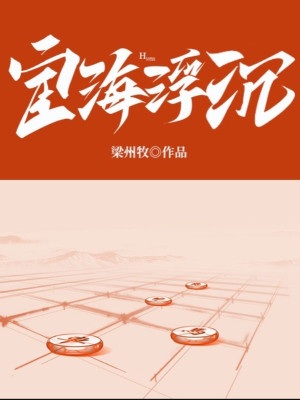 Hoạn Hải Phù Trầm Poster