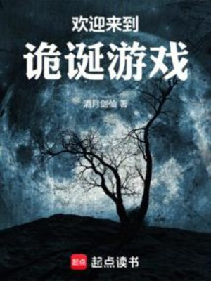 Hoan Nghênh Đi Vào Hoang Đường Trò Chơi Poster