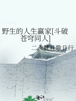 Hoang Dại Nhân Sinh Bên Thắng