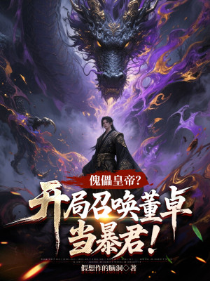 Hoàng Đế Bù Nhìn? Bắt Đầu Triệu Hoán Đổng Trác Làm Bạo Quân! Poster